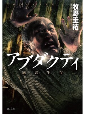 cover image of アブダクティ